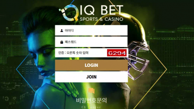 아이큐벳 iq-5355.com 입금하고 충전 신청하려고 했더니 아이디 차단 입금 먹튀