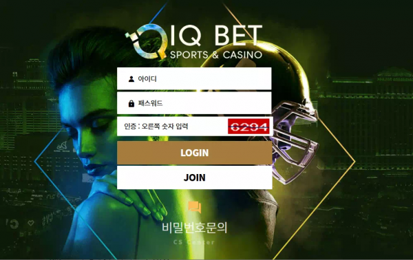 아이큐벳 iq-5355.com 입금하고 충전 신청하려고 했더니 아이디 차단 입금 먹튀