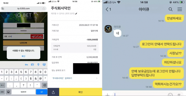 아이큐벳 iq-5355.com 입금하고 충전 신청하려고 했더니 아이디 차단 입금 먹튀
