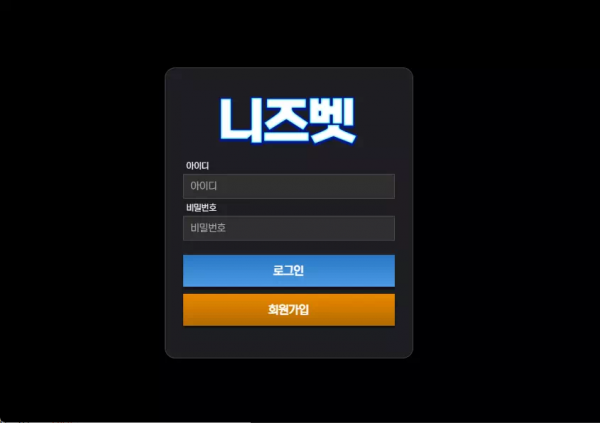 니즈벳 needs-77.com 스포츠 빅리그 3폴더 당첨되니까 악성 배팅이라며 차단 먹튀