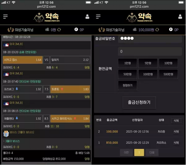 약속 pm1212.com 양방 배팅 인정하면 원금은 돌려주겠다고 협박하며 당첨금 먹튀