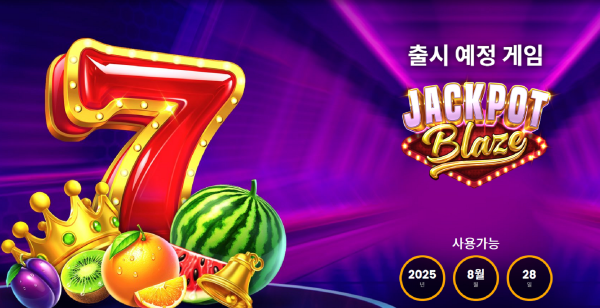 슬롯 커뮤니티 슬롯 마켓에서 제공하는 프라그마틱 무료 슬롯 게임 [Jackpot Blaze]