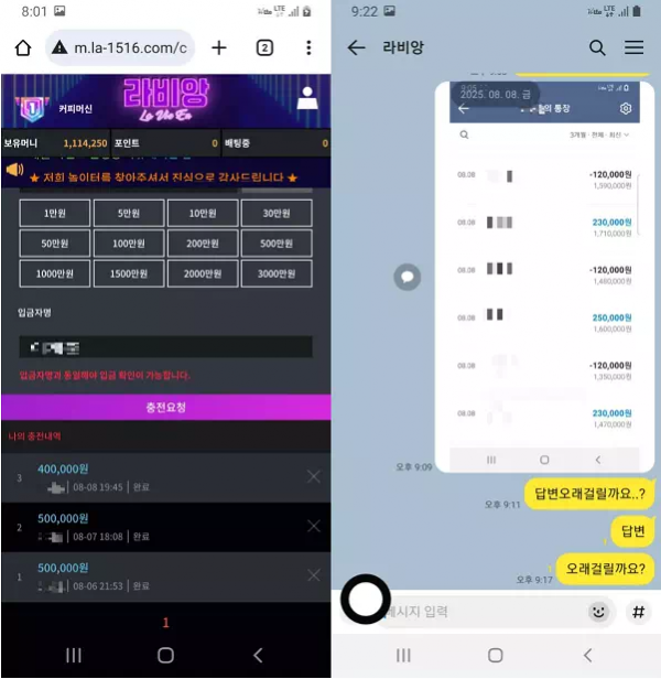 라비앙 la-9568.com 거래 내역 요구해서 인증했는데 할 말 없으니까 차단 먹튀