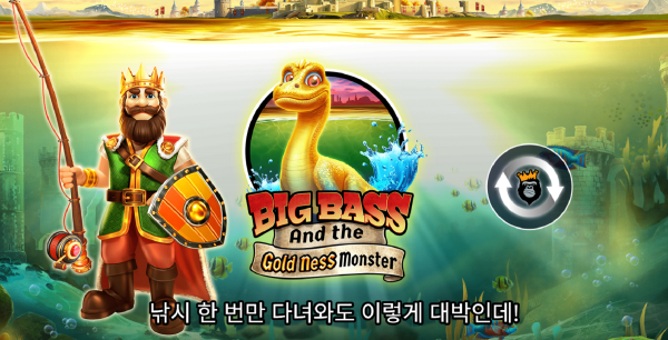 슬롯 커뮤니티 슬롯 마켓에서 제공하는 프라그마틱 무료 슬롯 게임 [Big Bass & The Gold Ness Monster]