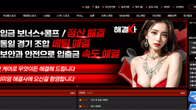 해결사 hh-710.com 수익 보니까 배당 하락으로 간주하며 당첨금 먹튀