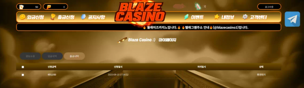 블레이즈카지노 gameblaze777.com 입플 이벤트 문자 보내고 이용시 추가 입금 요구하며 먹튀