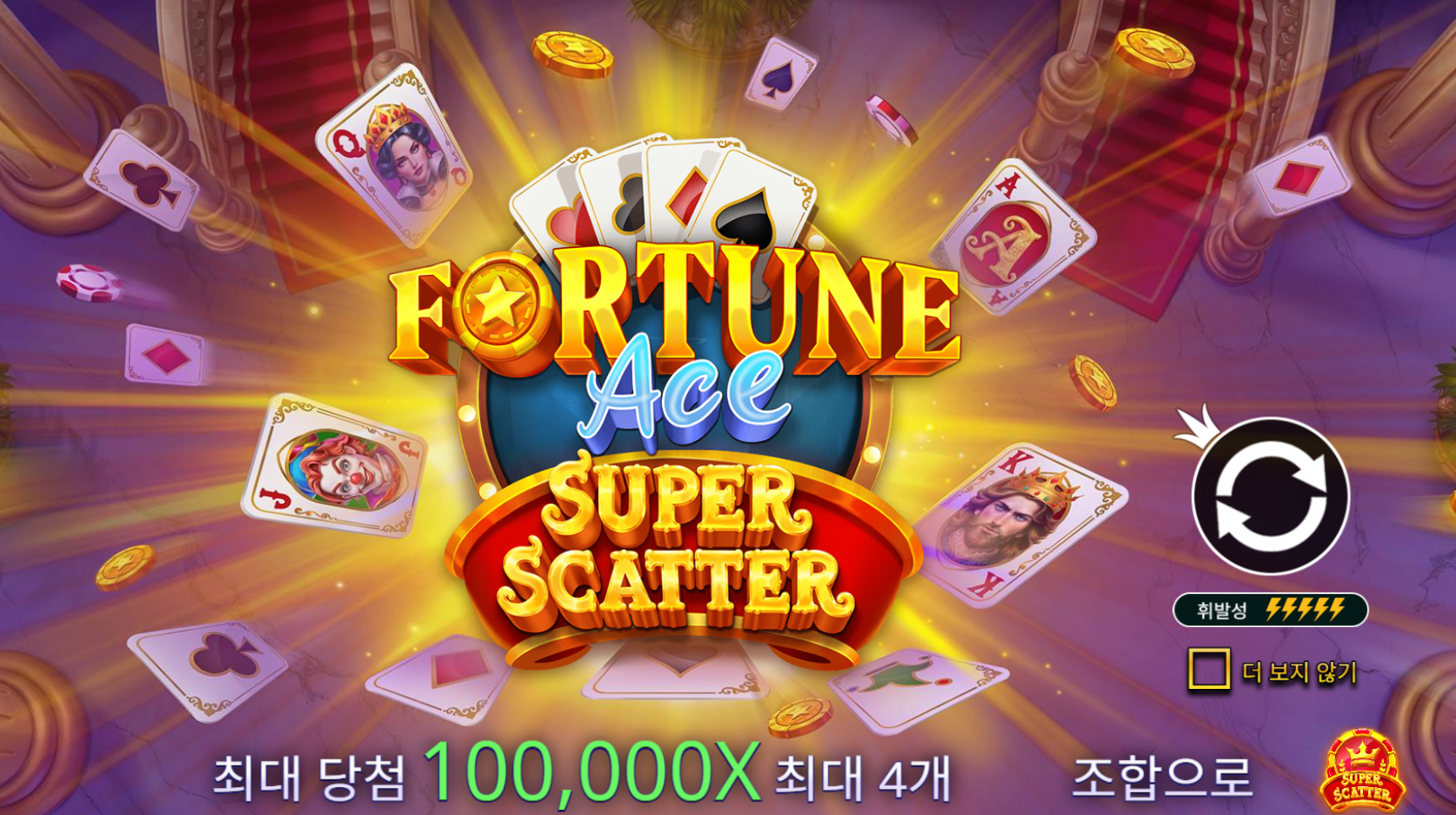 슬롯 커뮤니티 슬롯 마켓에서 제공하는 프라그마틱 무료 슬롯 게임 [Fortune Ace Super Scatter]