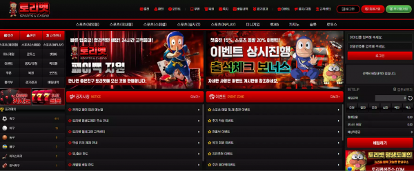 토리벳 sbb-222.com 고액 당첨금 환전 신청하니까 아이디 차단하고 원금까지 먹튀