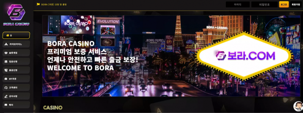 보라카지노 bora123.com 쿠폰 이벤트 광고 문자 보내고 가입 유도해서 입금 먹튀
