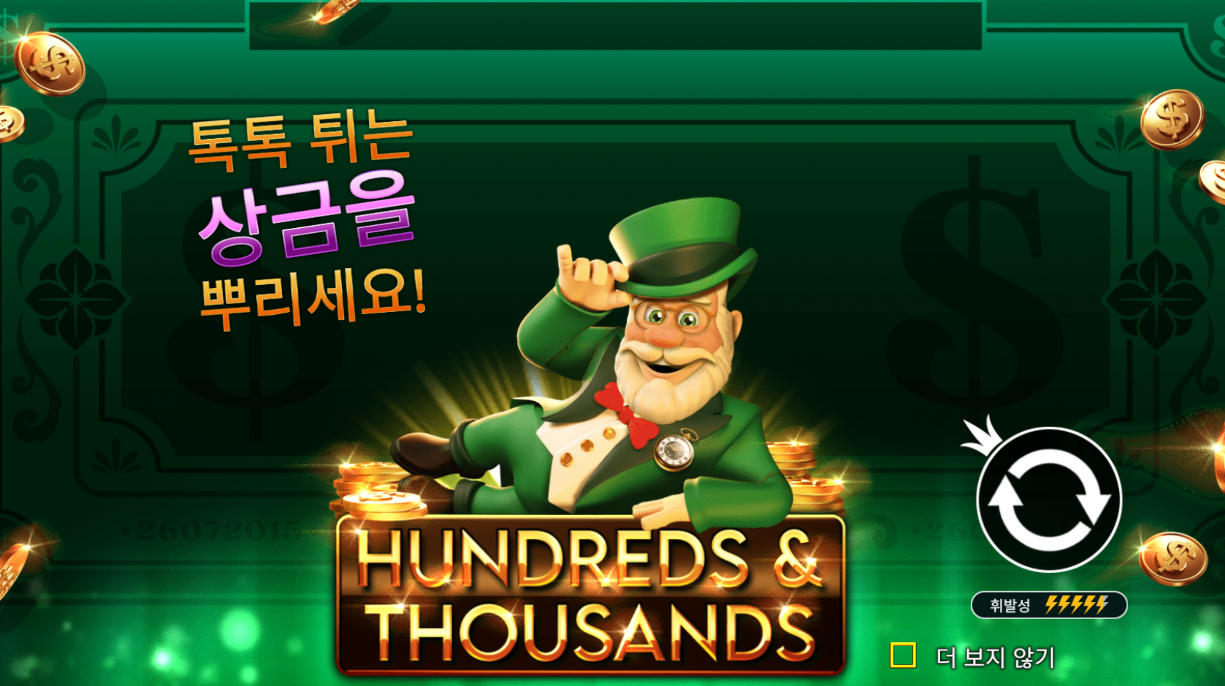 슬롯 커뮤니티 슬롯 마켓에서 제공하는 프라그마틱 무료 슬롯 게임 [Hundreds and Thousands]
