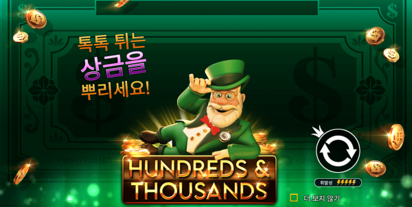 슬롯 커뮤니티 슬롯 마켓에서 제공하는 프라그마틱 무료 슬롯 게임 [Hundreds and Thousands]
