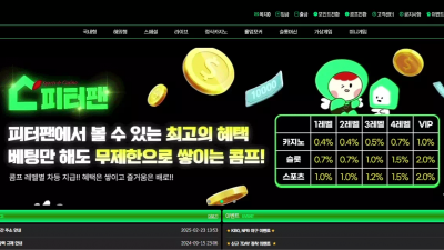 피터팬 pan-8282.com 아무런 문제 없는데 이유 없이 먹튀