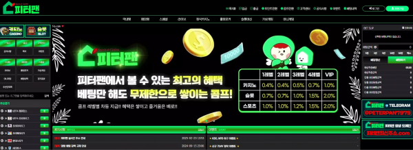 피터팬 pan-8282.com 아무런 문제 없는데 이유 없이 먹튀