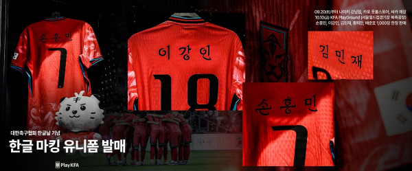 홍명보호, 10월 10일 브라질전서 '한글 이름' 유니폼 착용