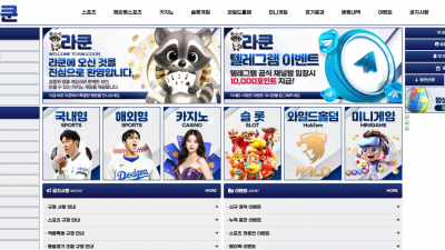 라쿤 rac-1.com 카톡으로 충전 이벤트 안내 후 당첨되니 먹튀