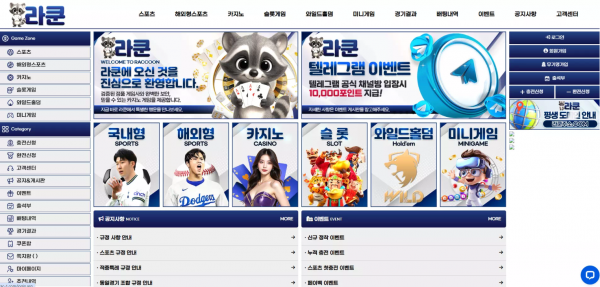 라쿤 rac-1.com 카톡으로 충전 이벤트 안내 후 당첨되니 먹튀
