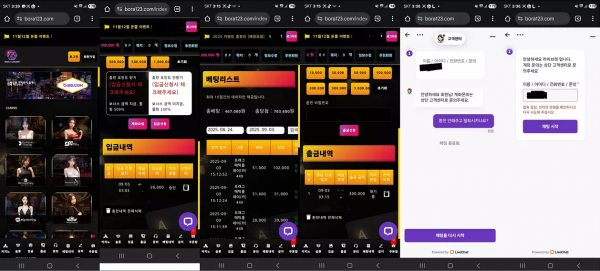 보라카지노 bora123.com 쿠폰 이벤트 광고 문자 보내고 가입 유도해서 입금 먹튀