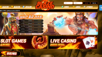 블레이즈카지노 gameblaze777.com 입플 이벤트 문자 보내고 이용시 추가 입금 요구하며 먹튀