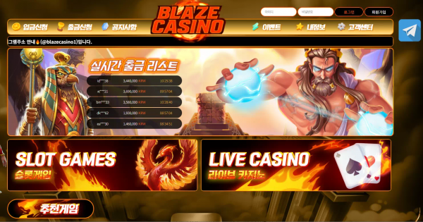 블레이즈카지노 gameblaze777.com 입플 이벤트 문자 보내고 이용시 추가 입금 요구하며 먹튀