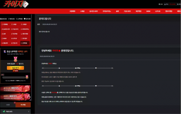 카이지 kaiz7777.com 배팅 후 잃으면 정상 처리하더니 첫 환전 신청하니까 양방 배팅이라며 먹튀