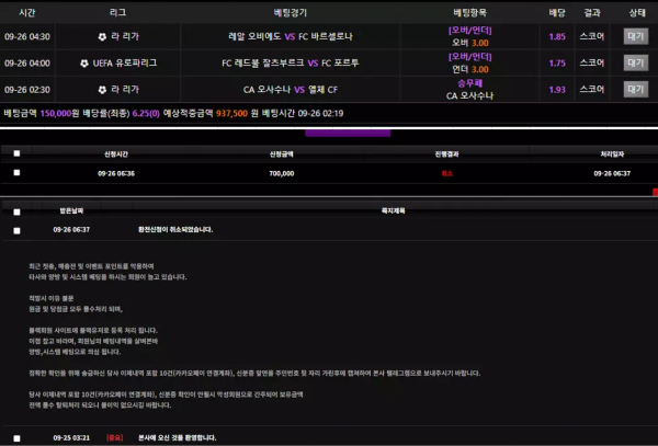 우정 bm92v.com 문자 홍보를 통해 가입 후 스포츠 배팅 당첨되었지만 먹튀