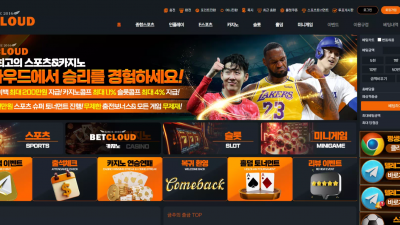 벳클라우드 bc-bp.com 빅리그 축구 묶음 배팅 당첨금 먹튀