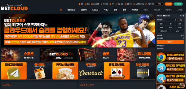 벳클라우드 bc-bp.com 빅리그 축구 묶음 배팅 당첨금 먹튀