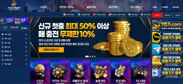 7번가 '7st-352.com' 바카라 당첨금 환전 신청하니까 바로 계정 삭제 먹튀