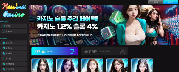 뉴월드카지노 worldcasino777.com 포인트 악용으로 간주하면서 추가 입금 요구하며 당첨금 먹튀