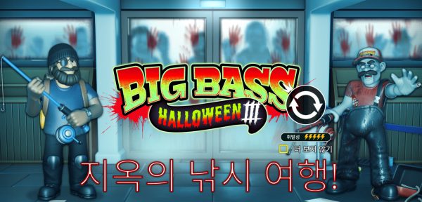 슬롯 커뮤니티 슬롯 마켓에서 제공하는 프라그마틱 무료 슬롯 게임 [Big Bass Halloween 3]