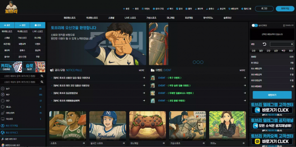 토브리 tobri-03.com 모르는 사람과 배팅 내역 겹친다며 작업 배팅으로 간주하며 먹튀