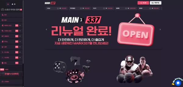 메인x337 'mb-1144.com' 리뉴얼 하면서 스포츠 당첨 내역 먹튀
