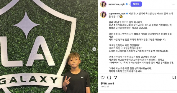이동국 아들, LA 갤럭시 유소년팀 입단 테스트 합격