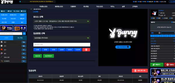 바니벳 bb-9999.com 회원 계정으로 직접 배팅 조작해서 입금 먹튀