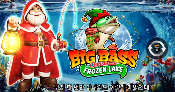 슬롯 커뮤니티 슬롯 마켓에서 제공하는 프라그마틱 무료 슬롯 게임 [Big Bass Christmas Frozen Lake]