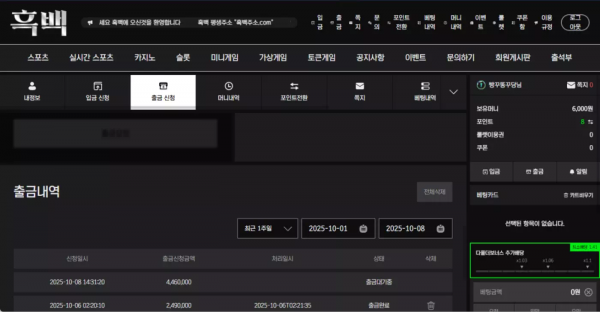 흑백 or-zz.com 스포츠 배팅 후 400만원 이상 당첨되니까 말도 없이 차단 먹튀