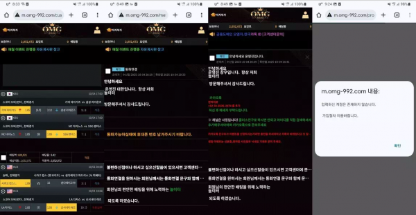 OMG 'omg-992.com' 환전도 안 해주면서 거래내역 요구하고 아무런 답변도 없이 스포츠 당첨금 먹튀