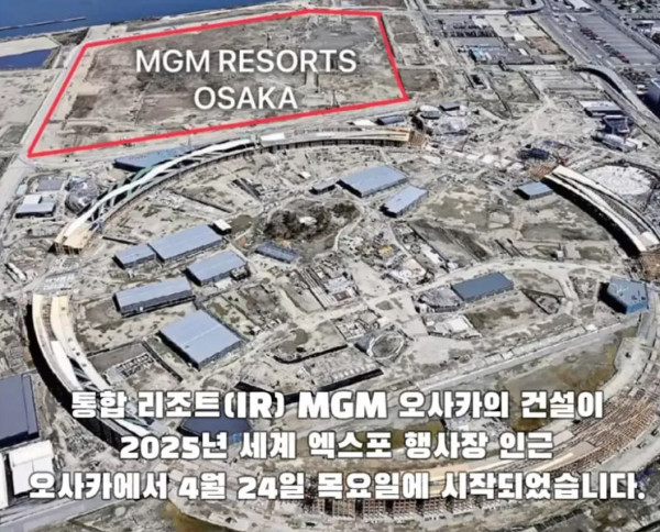 MGM 오사카, 일본 최초의 통합 리조트 최근 공사 현장