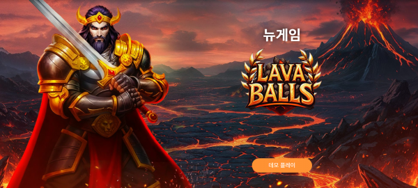 슬롯 커뮤니티 슬롯 마켓에서 제공하는 프라그마틱 무료 슬롯 게임 [Lava Balls]