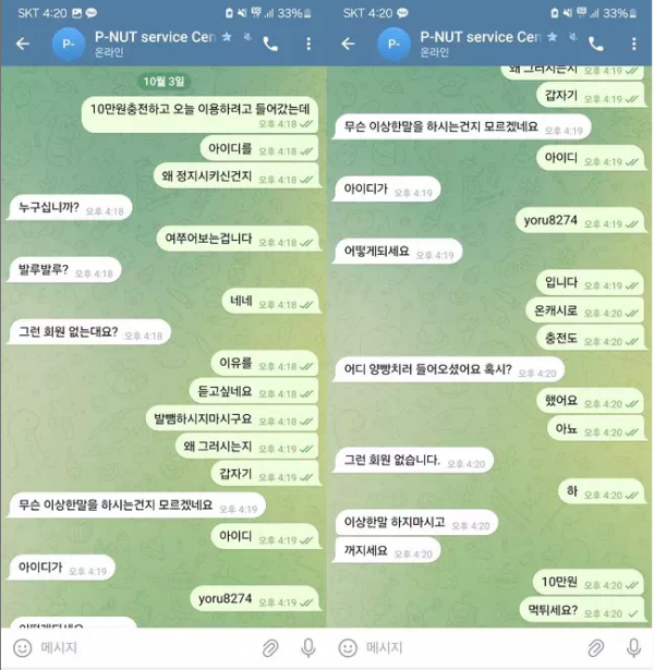펀트 king-pt2.com 10만원 충전후 로그인이 안 되길래 문의했더니 그런 회원 없다며 먹튀