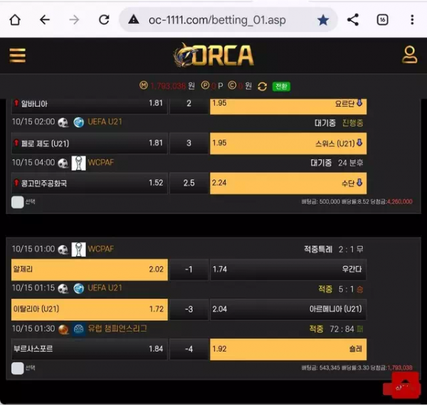 오르카 oc-1111.com 이벤트 홍보 문자 보내며 가입 유도해서 입금 먹튀