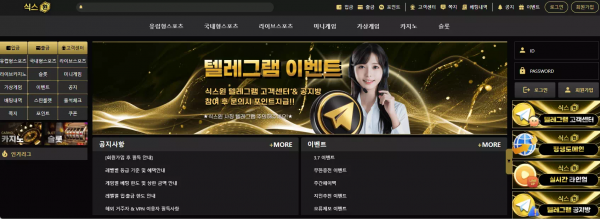 식스윈 six-01.com 프로그램이 실시간으로 배당 하락 경기를 인식한다며 후적 먹튀