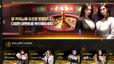 딜카지노 dl-1212.com 배팅 후 잃으면 정상 처리하고 당첨되면 먹튀