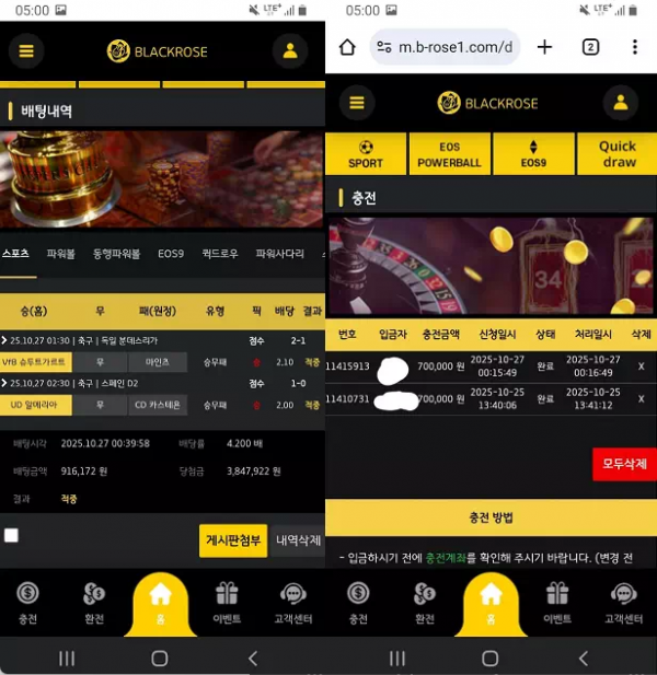 블랙로즈 b-rose1.com 배팅 후 당첨되면 양방 드립 시전하며 원금 및 당첨금 먹튀