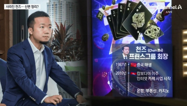 '캄보디아 범죄 배후' 프린스그룹, 국내 은행에 912억 예치
