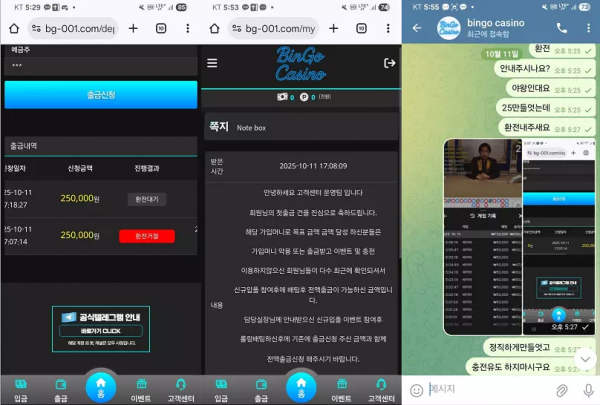 빙고카지노 bg-001.com 꽁머니 문자 받고 이용했더니 추가 입금 요구하며 먹튀