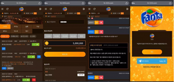 환타 ht-033.com 스포츠 고액 당첨되니까 거래 내역 요구해서 인증했는데 차단 먹튀