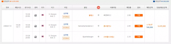 비타임 bt1me555.com 스포츠 역배 고액 당첨되니까 아무런 설명도 없이 차단 먹튀