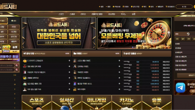 골드시티 goldcity1.com 첫 환전부터 추가 입금 요구하며 스포츠 당첨금 먹튀