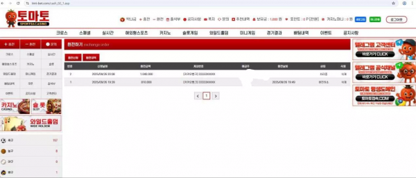 토마토 tmt-bet.com 추가 롤링 요구해서 롤링 채우고 다시 환전 신청했더니 차단 먹튀